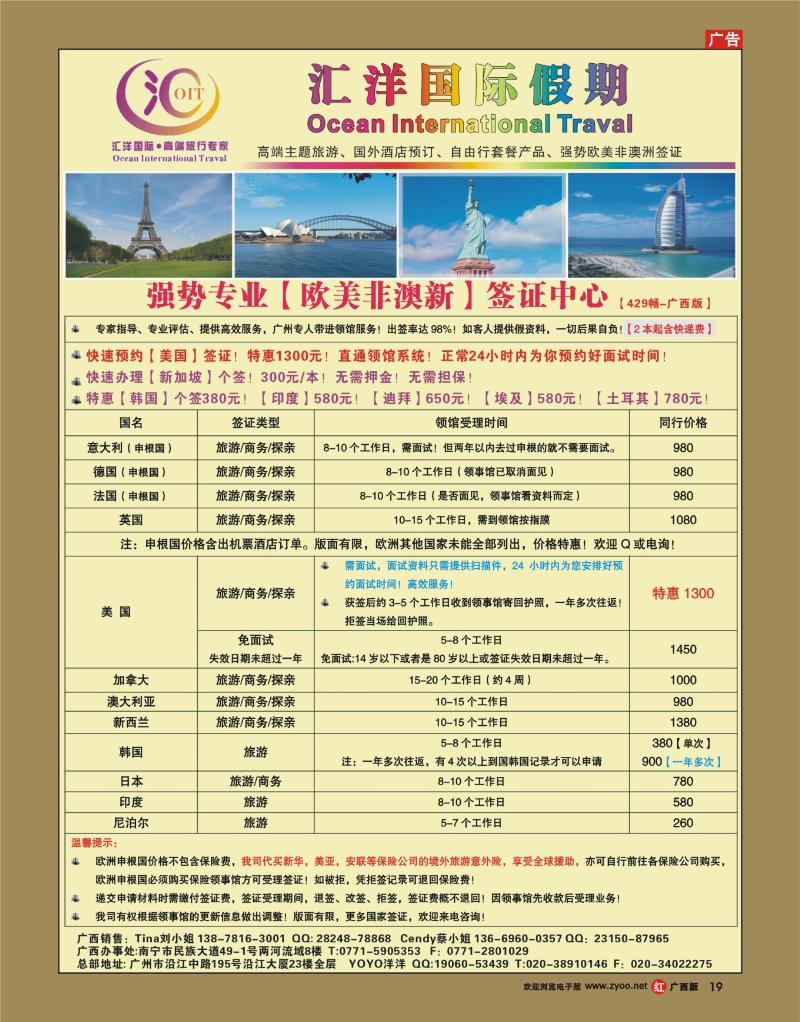 rr19强势【欧美非澳】签证-汇洋国际假期