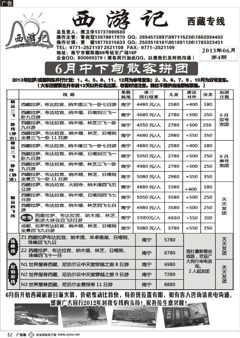 b52西游记—西藏专线
