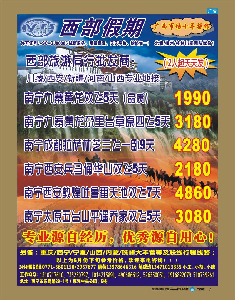 bb07西部假期