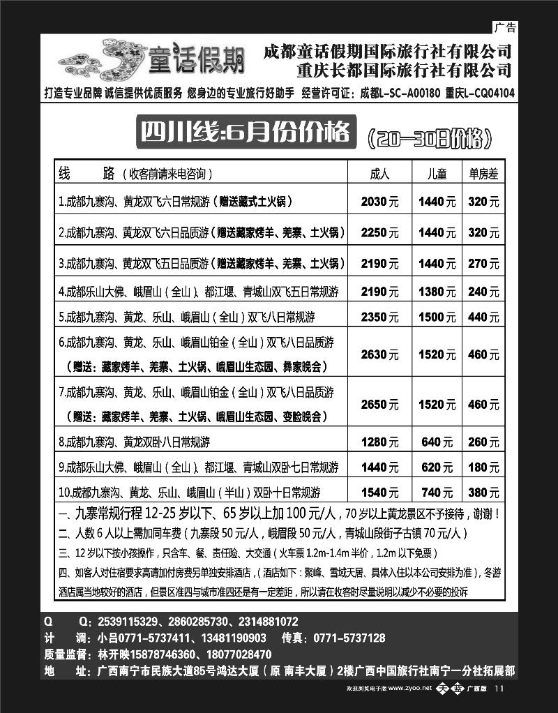 单彩天蓝b11童话假期—四川专线（林开映）