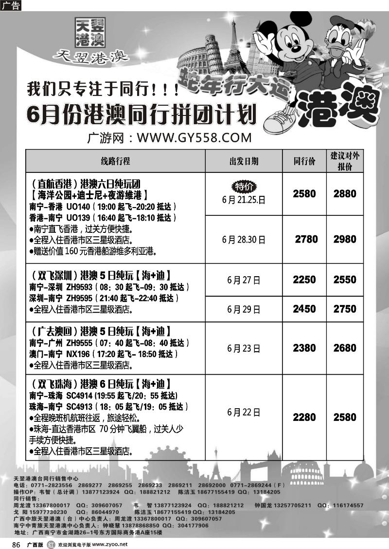 r86天翌港澳