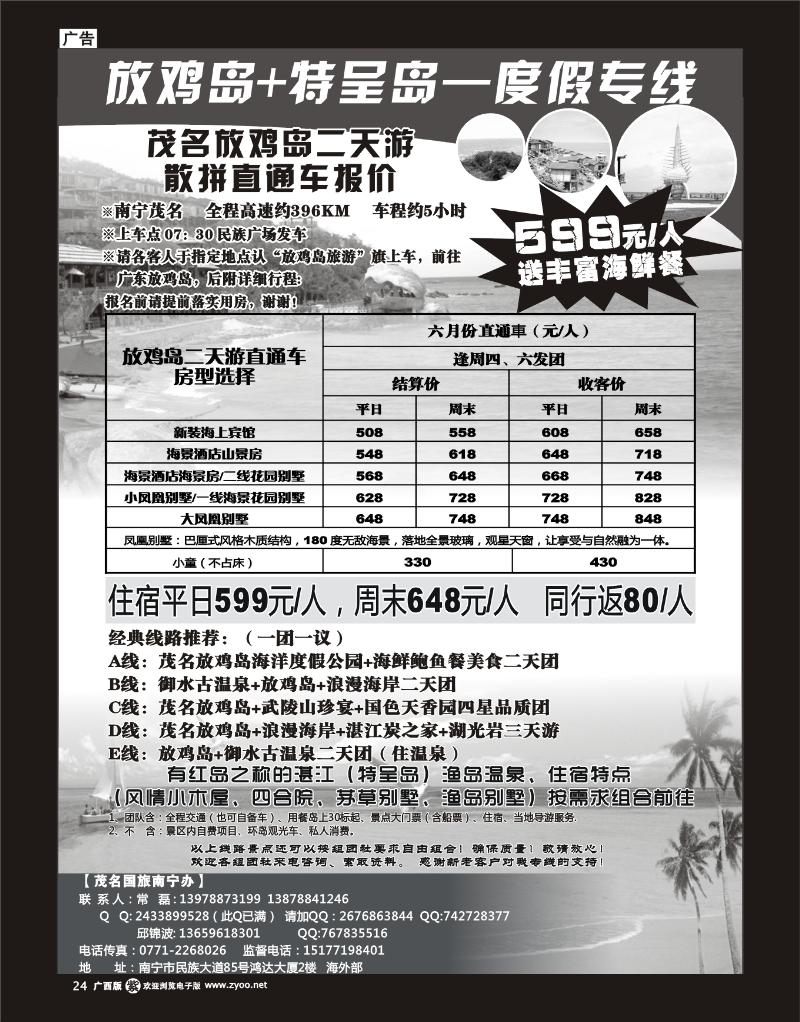 单彩紫r24广西中旅南宁一分社——放鸡岛+特呈岛—度假专线