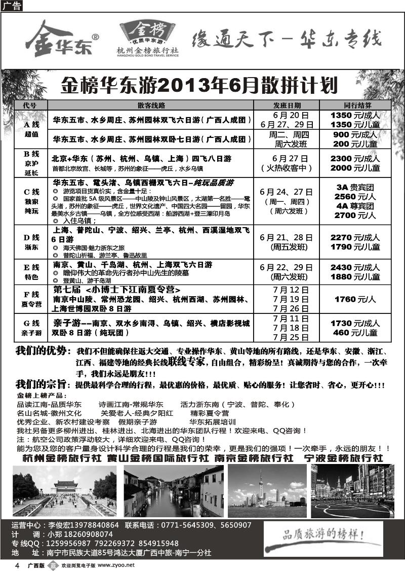 b04李俊宏—缘通天下—华东专线