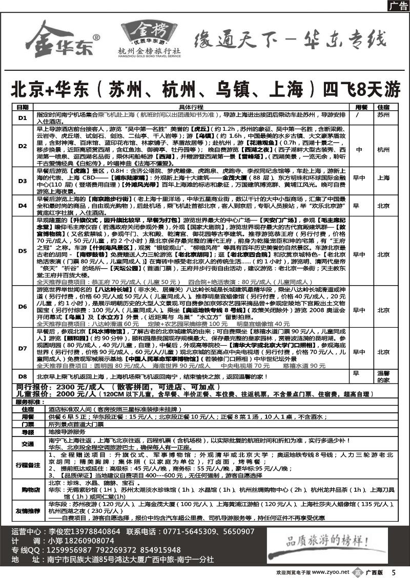 b05李俊宏—缘通天下—华东专线