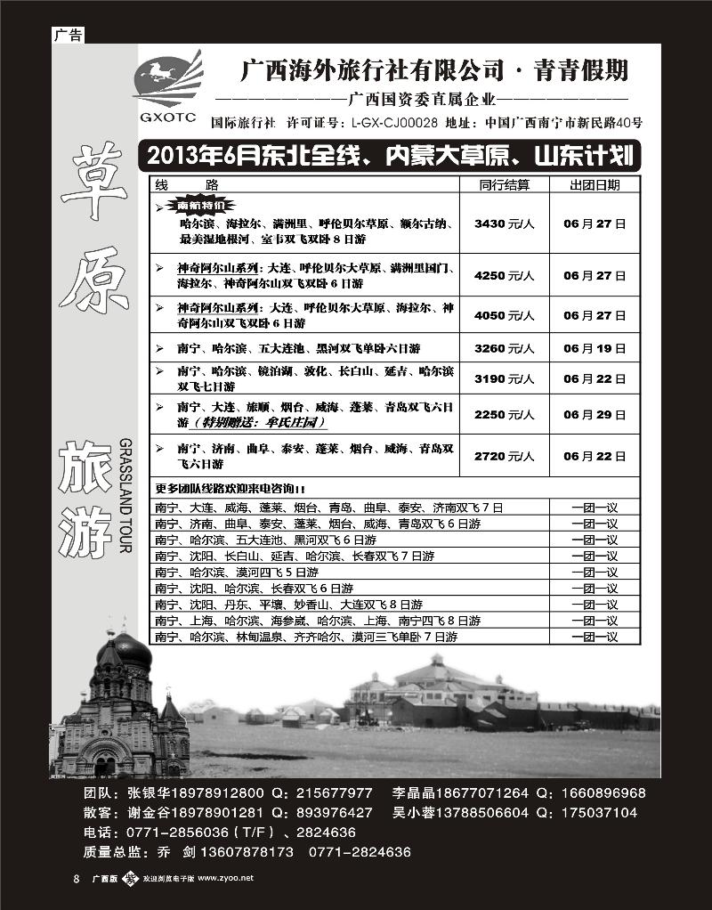 单彩紫b08广西海外旅行社青青假期—山东东北专线