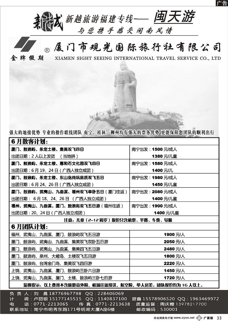 b33南宁新越国旅—闽天游散拼计划