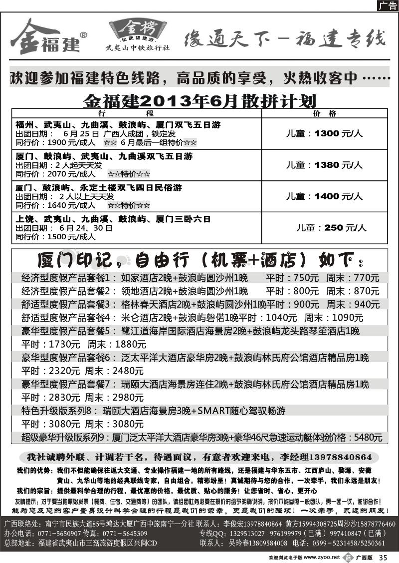 b35李俊宏—缘通天下—福建专线
