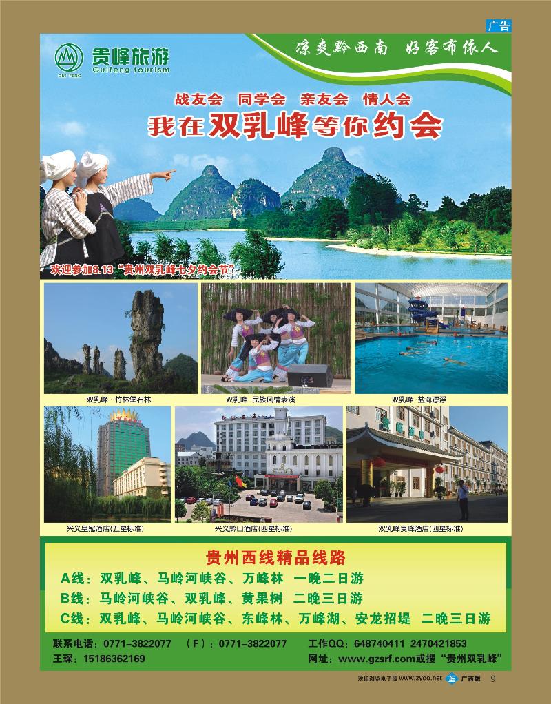 bb09贵州双乳峰景区