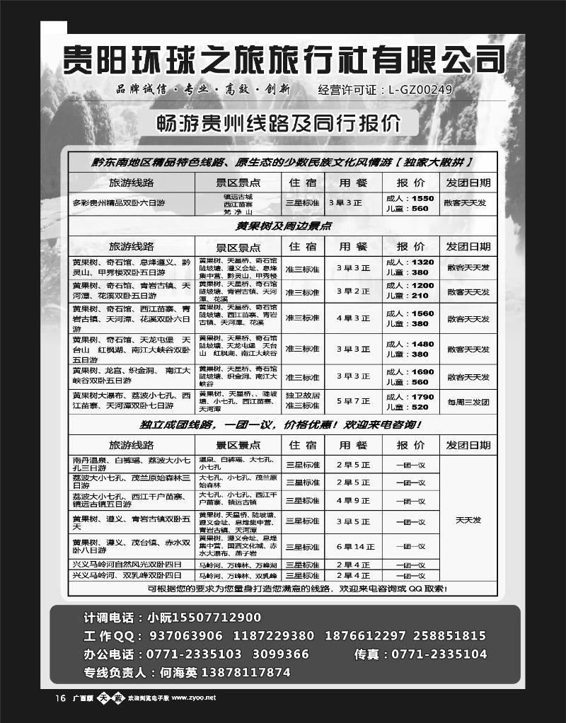 单彩天蓝b16畅游贵州
