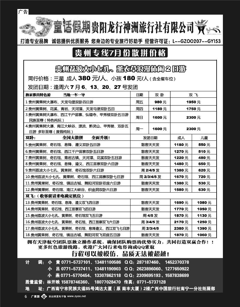 单彩紫b06童话假期—贵州专线（林开映）