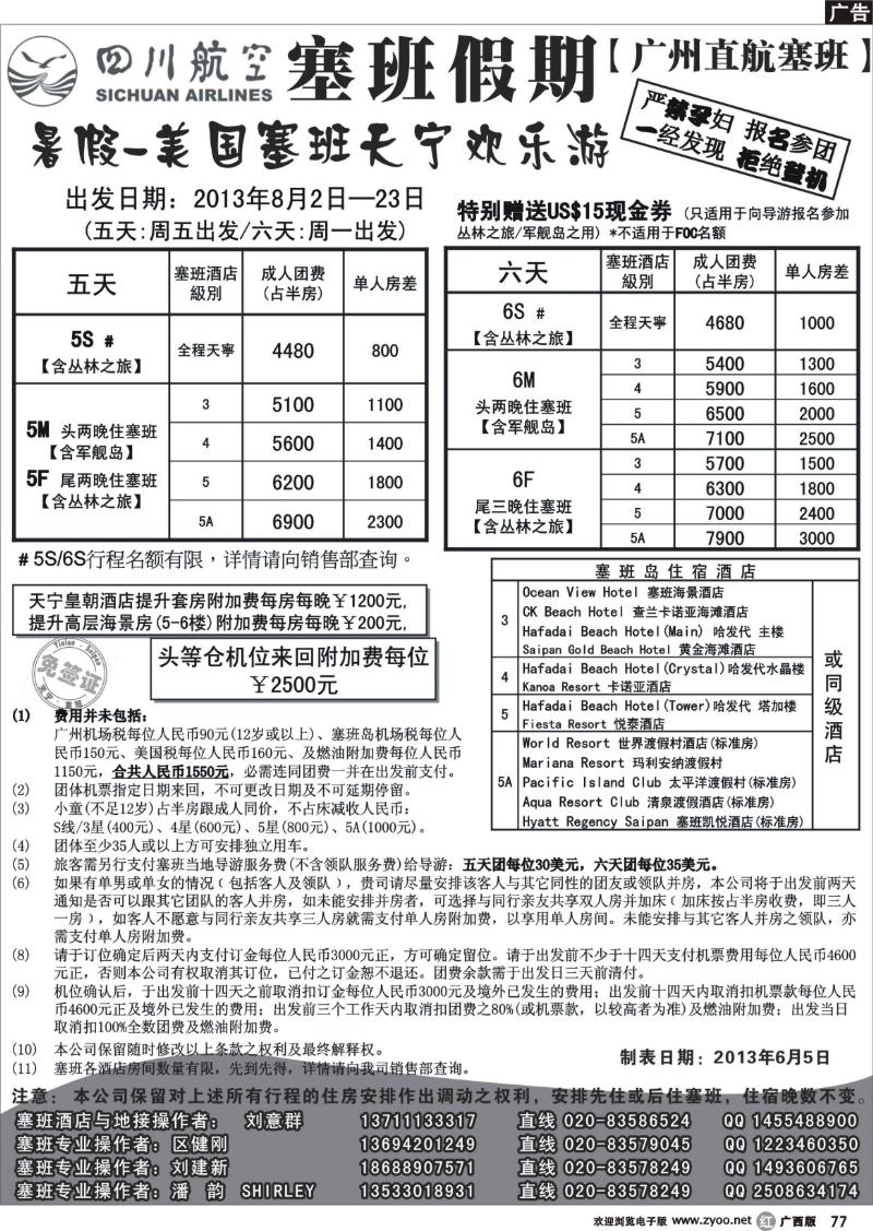 r77塞班假期&塞班一级代理