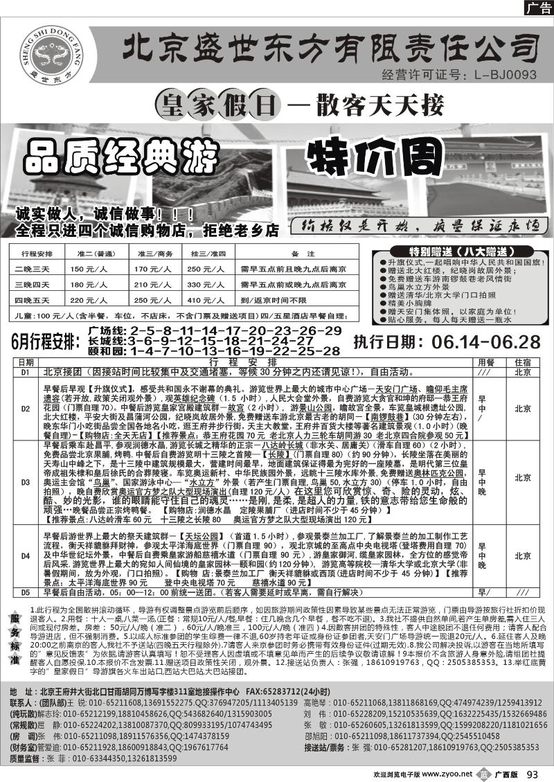 b93北京专业地接（散客天天接）