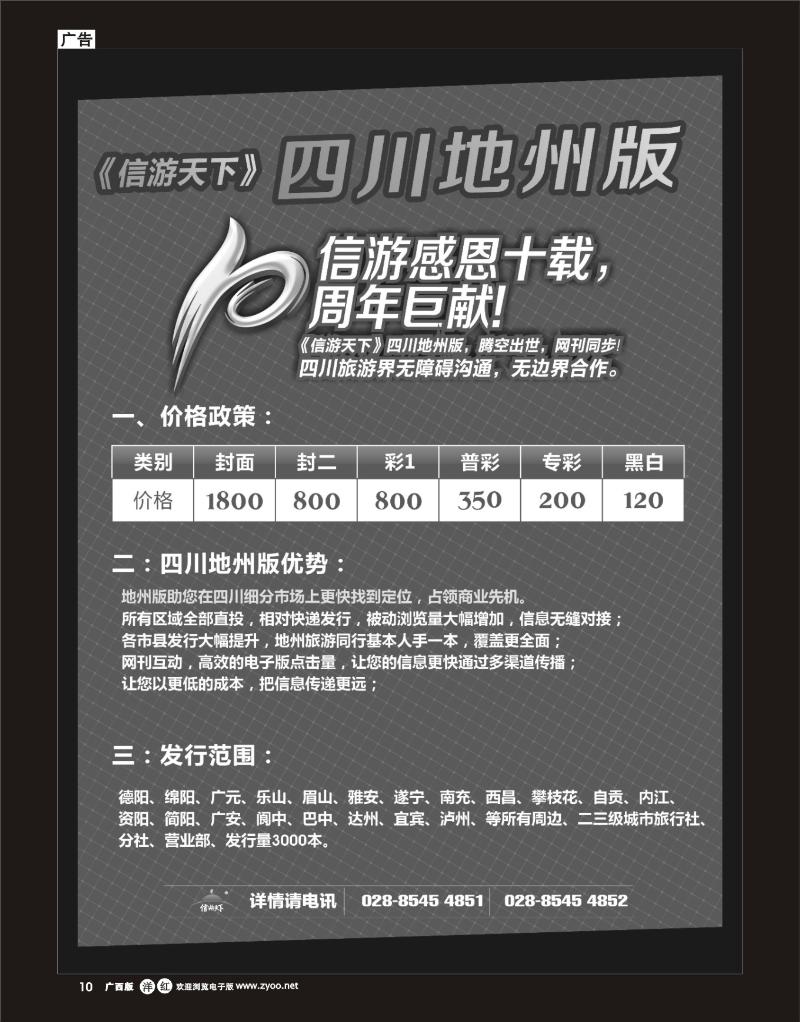 单彩洋红r10信游感恩十载，四川地州版腾空出世