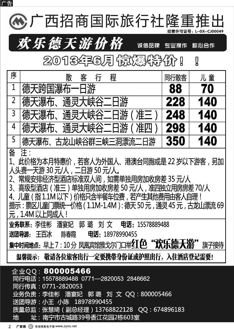 r02德天专线