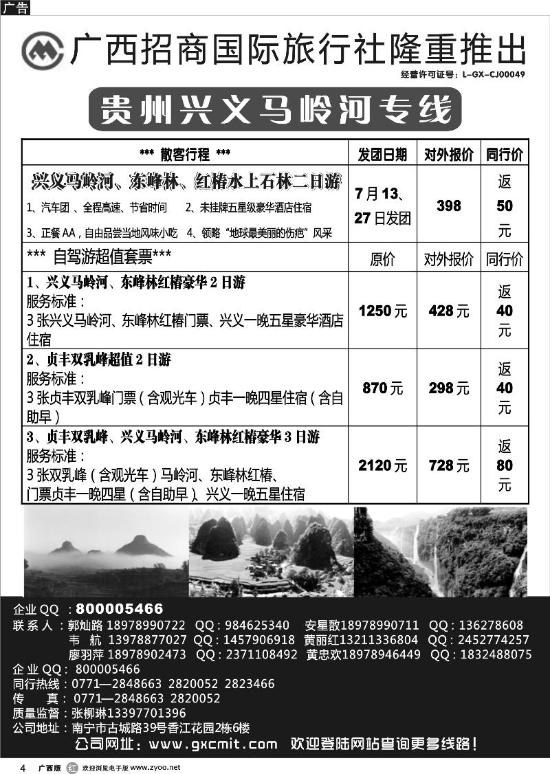 r04兴义马岭河旅游风景区