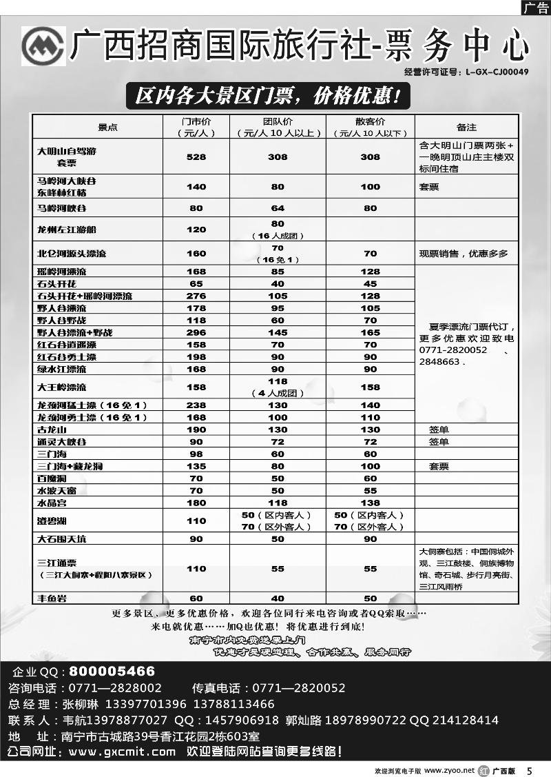 r05景区门票代理