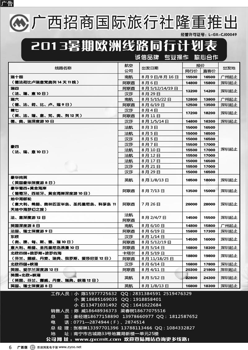 r06欧洲暑假计划