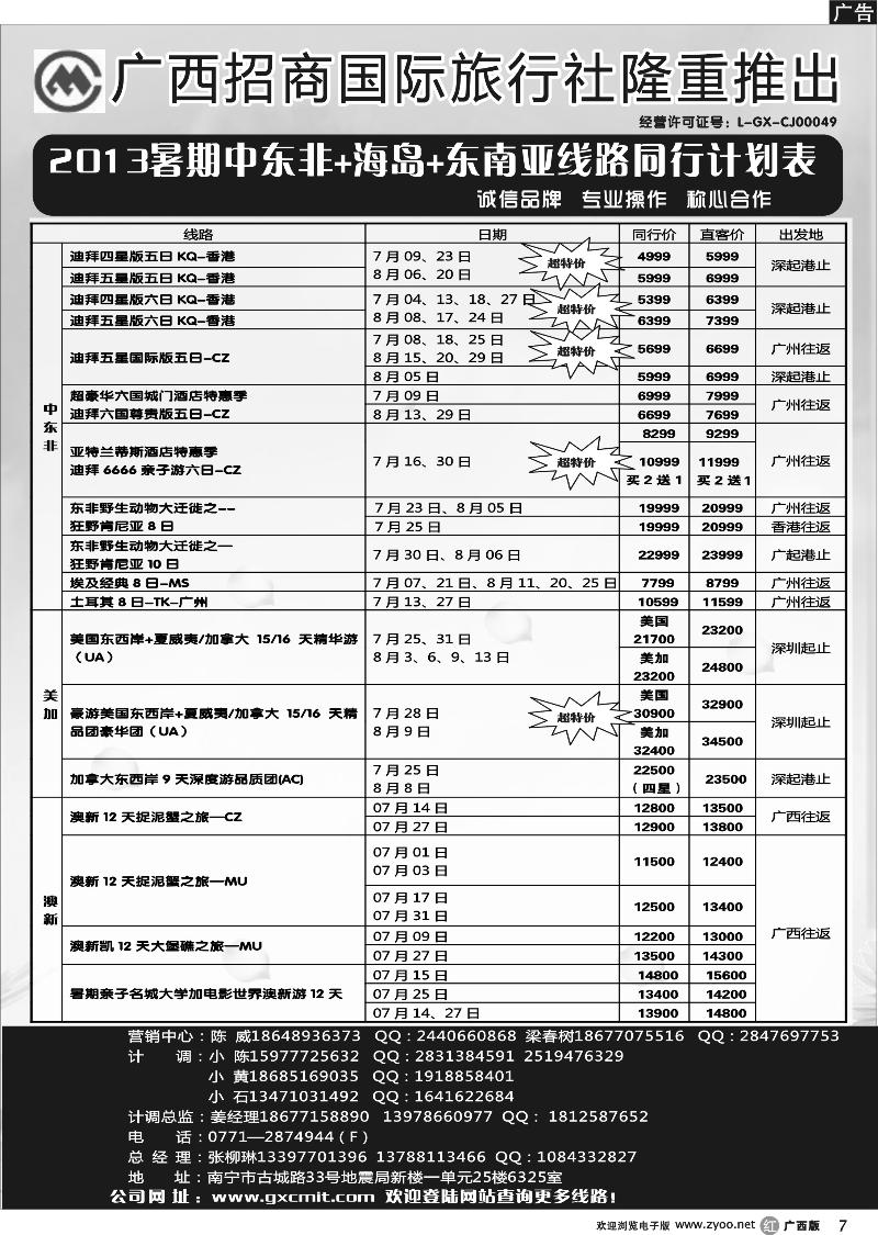 r07中东非+美加+澳新暑期计划