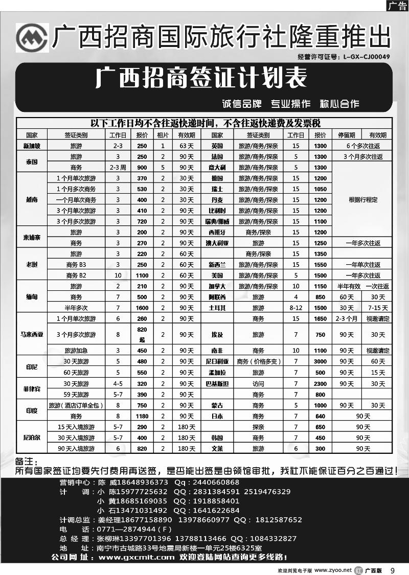 r09签证同行计划
