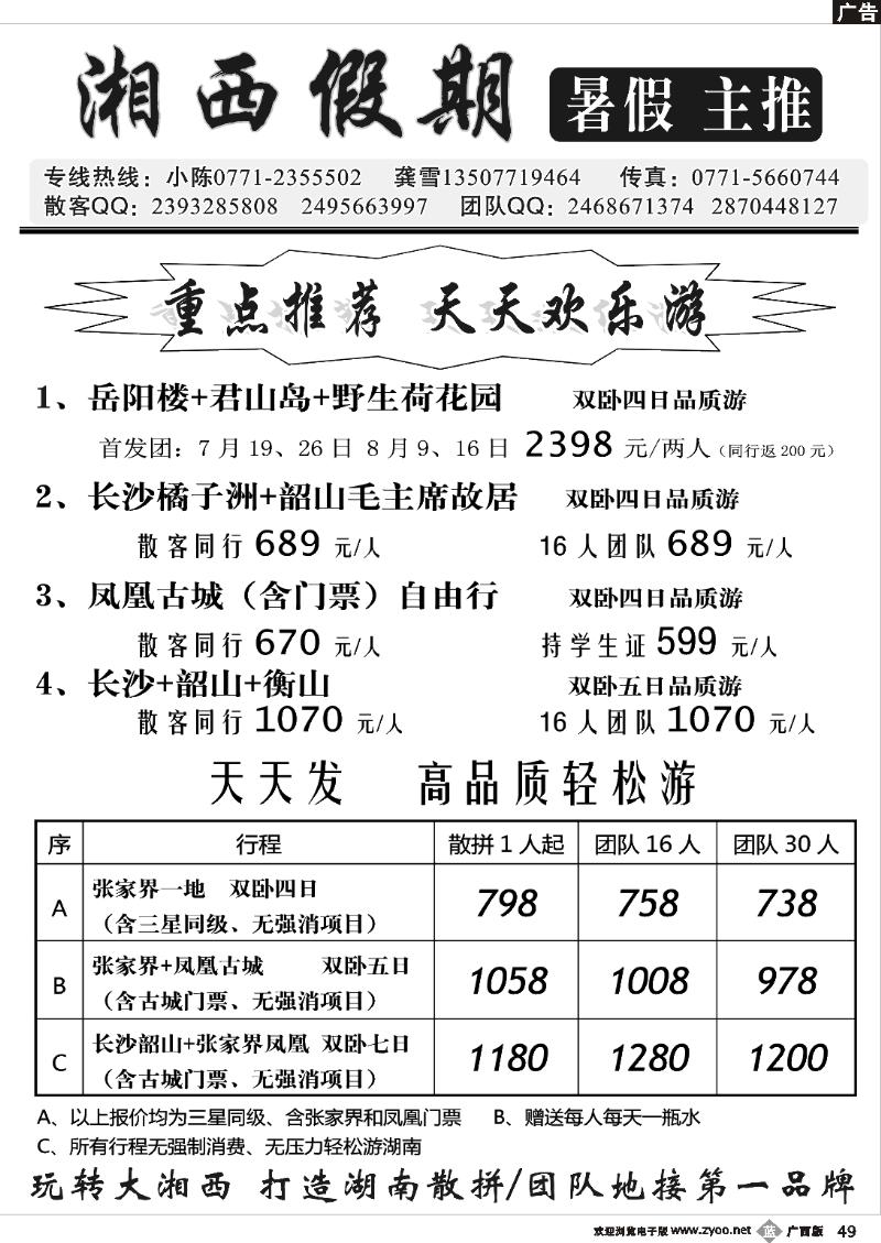 b49湘西假期