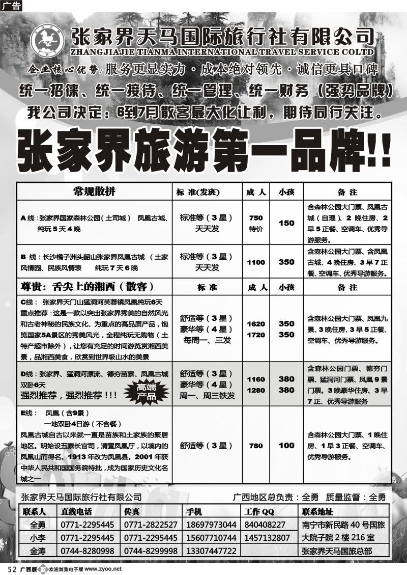 b52张家界天马国旅南宁办