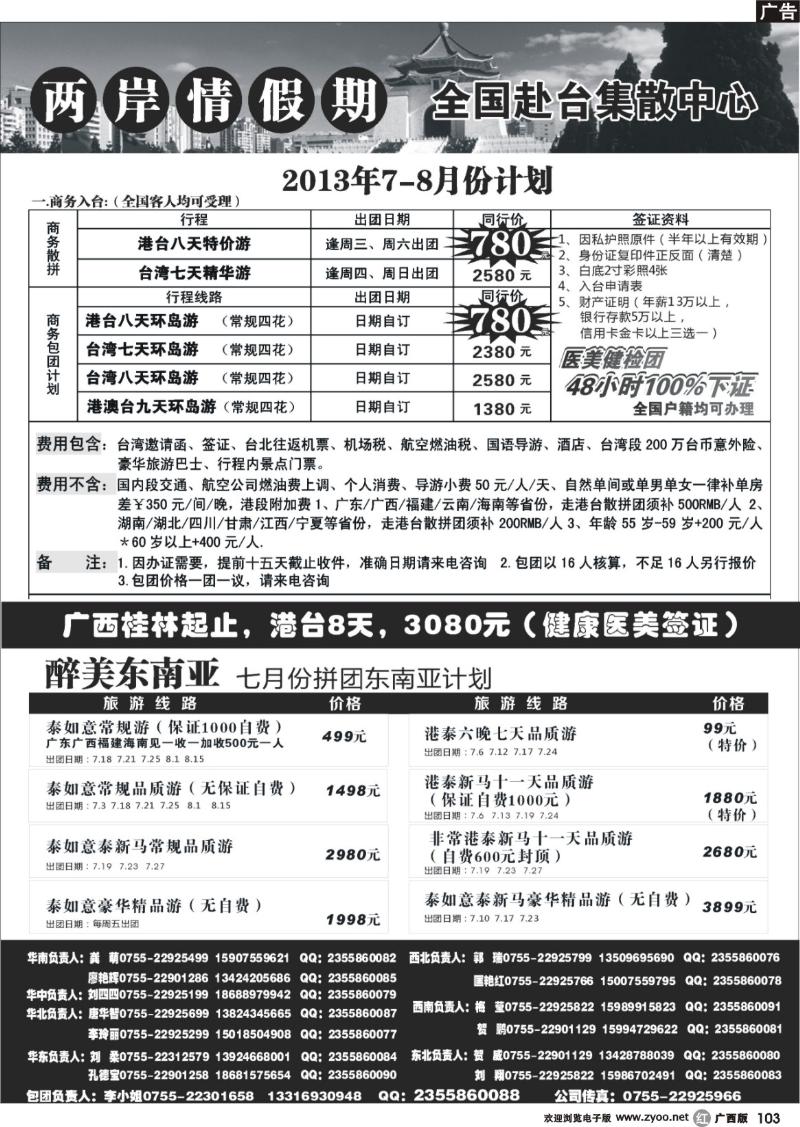 r103特价台湾，东南亚批发