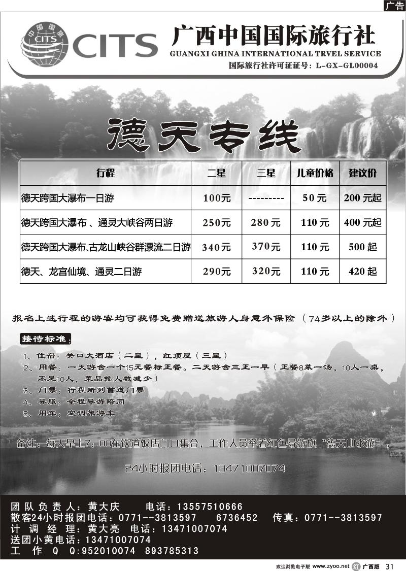 r31广西中国国际旅行社-德天专线