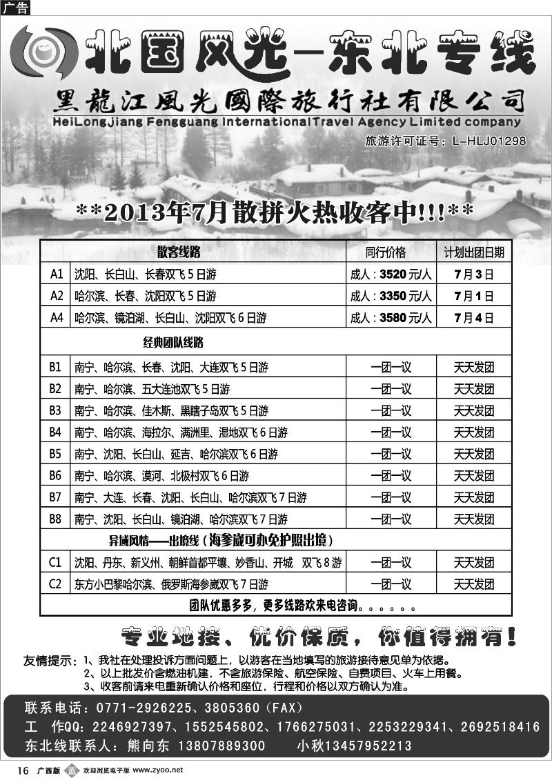 b16北国风光—东北专线