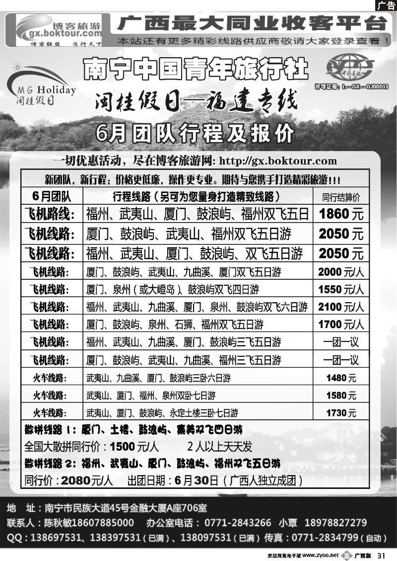 b31青旅—闽桂假日