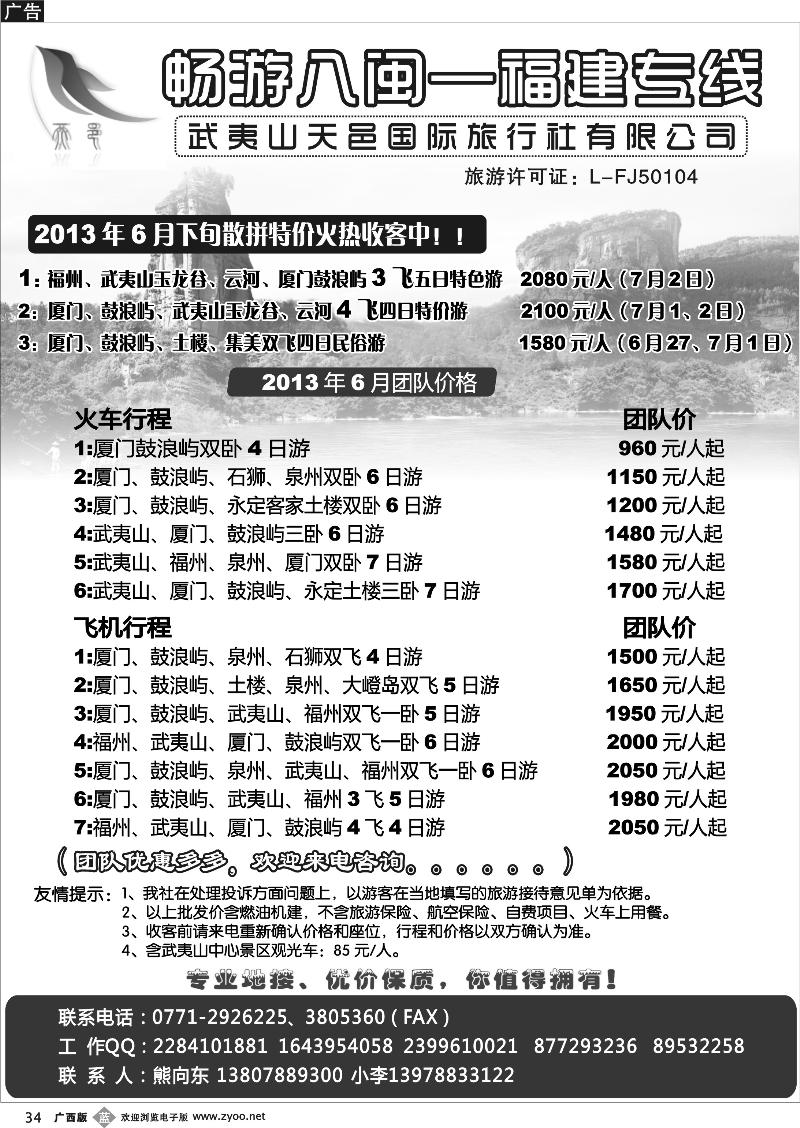 b34畅游八闽—福建专线'