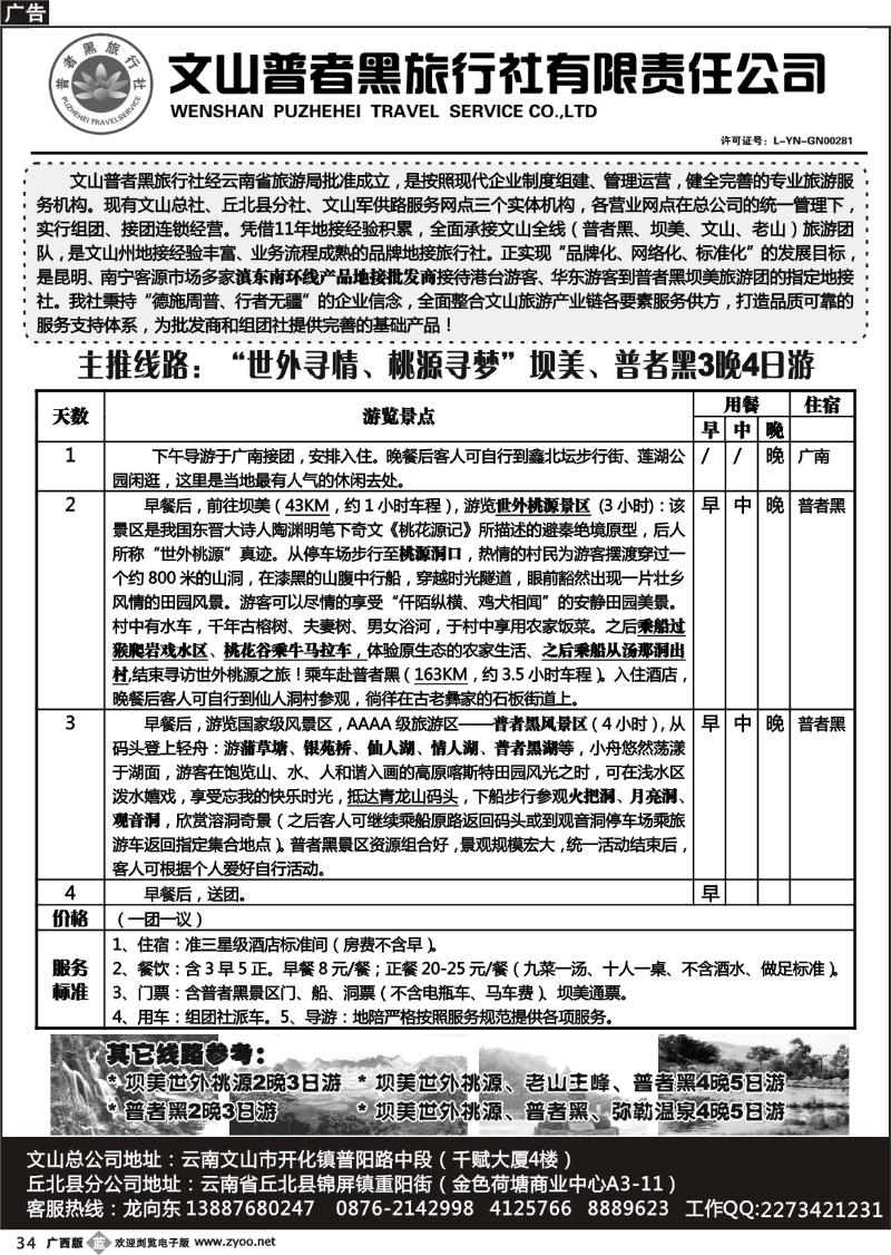 b34文山普者黑旅行社有限责任公司