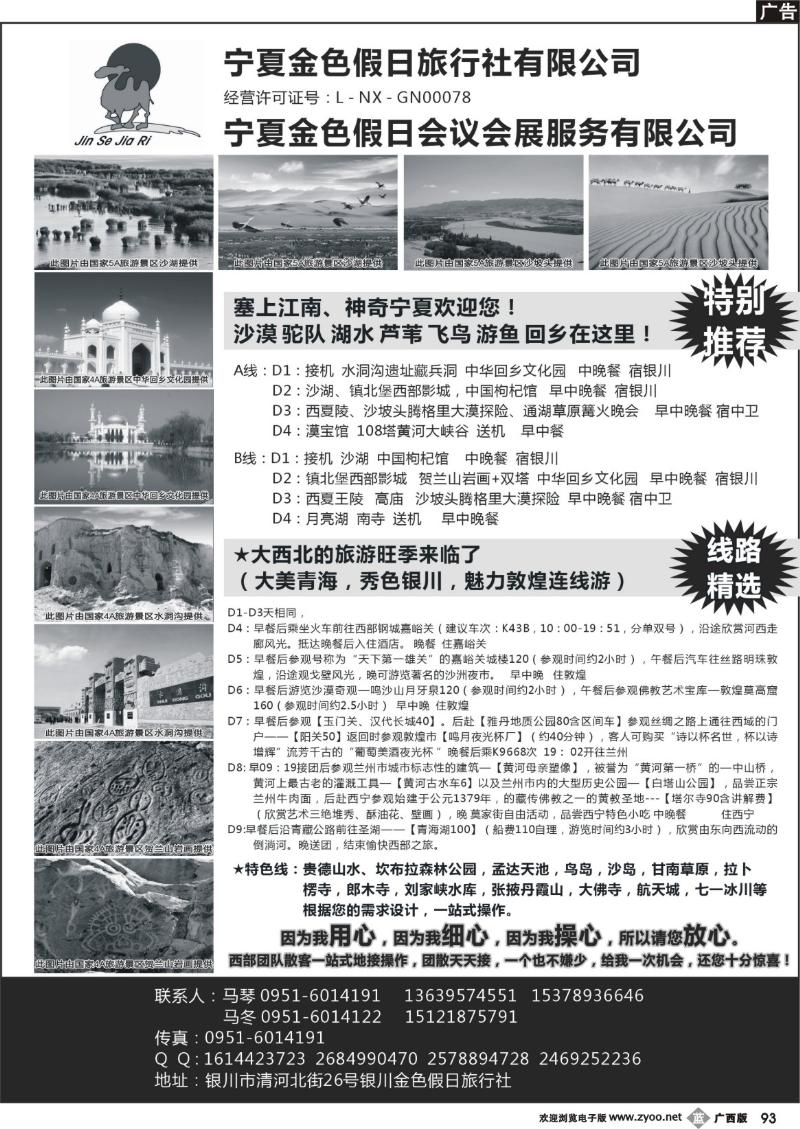 b93宁夏银川金色假日旅行社专业西部地接