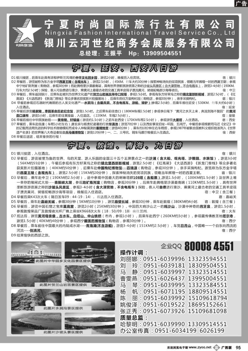 b95宁夏时尚国际旅行社有限公司