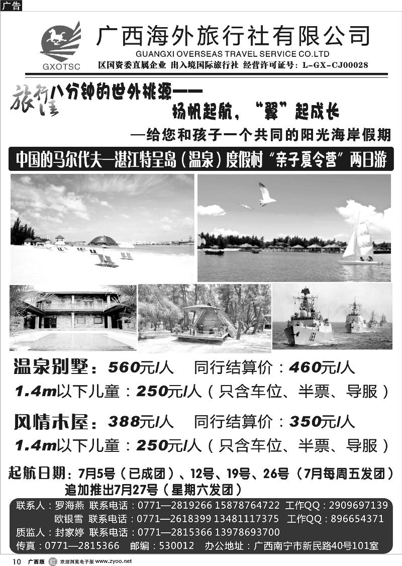 r10湛江特呈岛专线