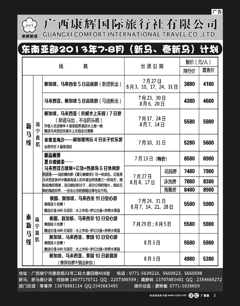 单彩洋红r03康辉国旅-东南亚（新马、泰新马）2013年7-8月计划