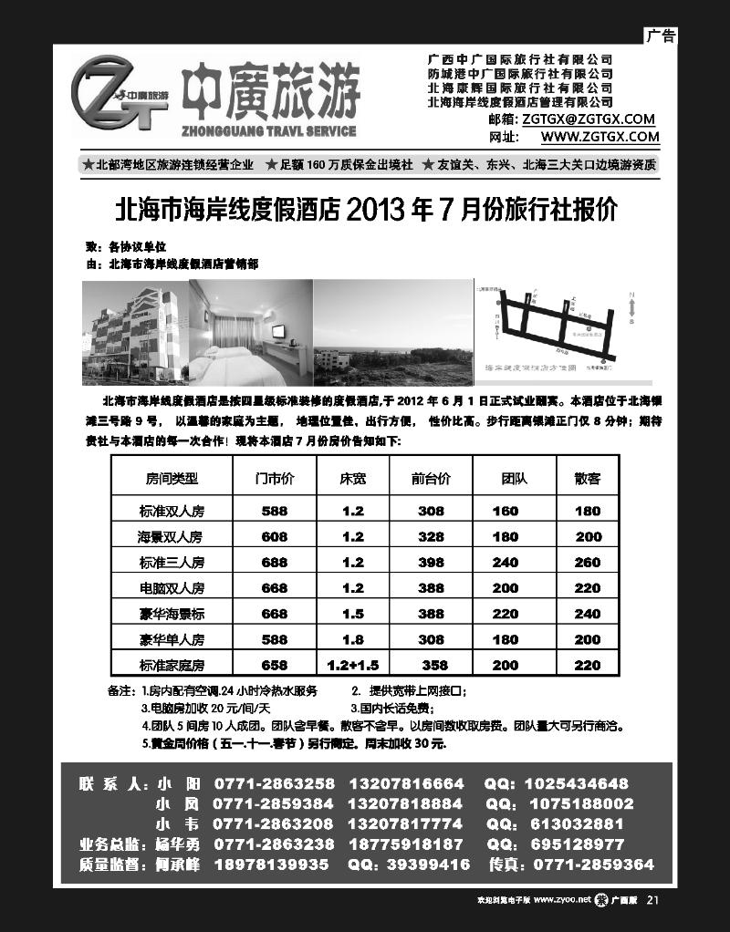 单彩紫r21中广旅游—北海海岸线度假酒店
