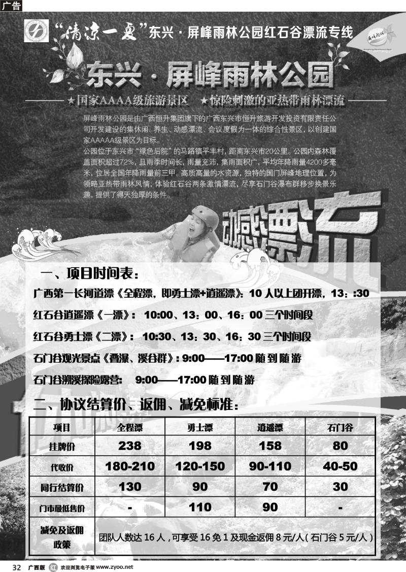 r32东兴屏峰雨林公园（红石谷漂流）