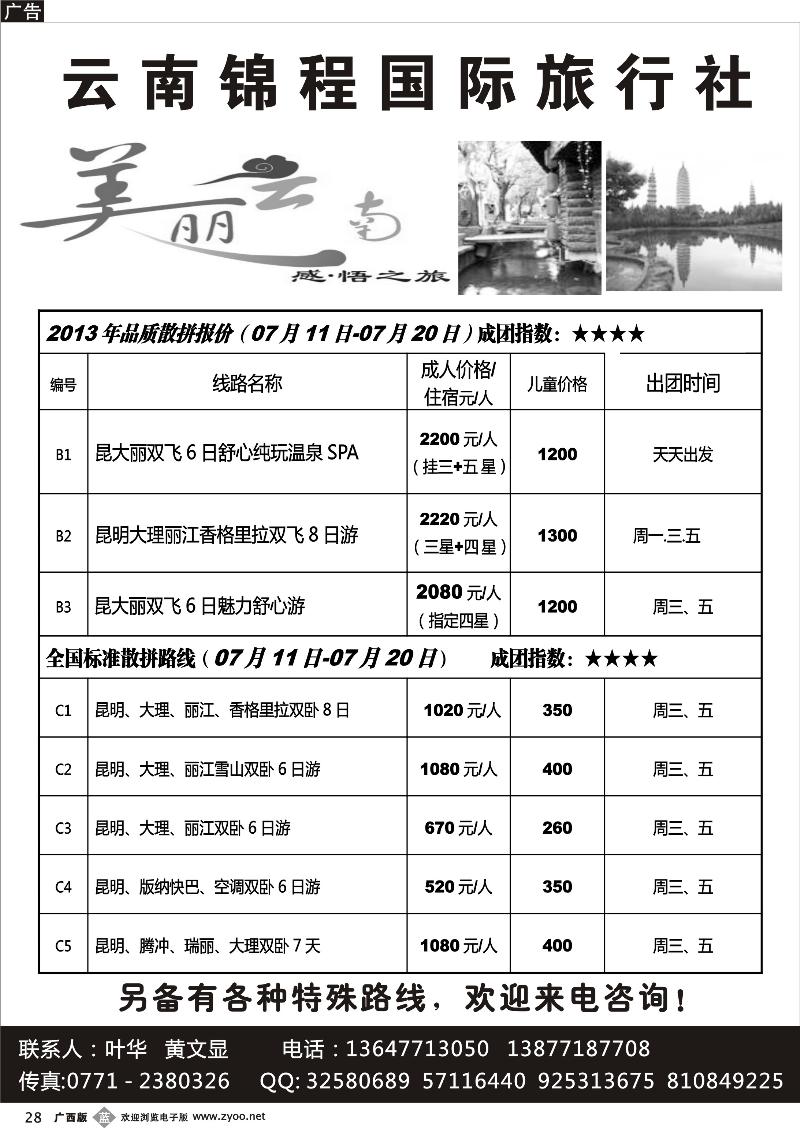 b28美丽云南