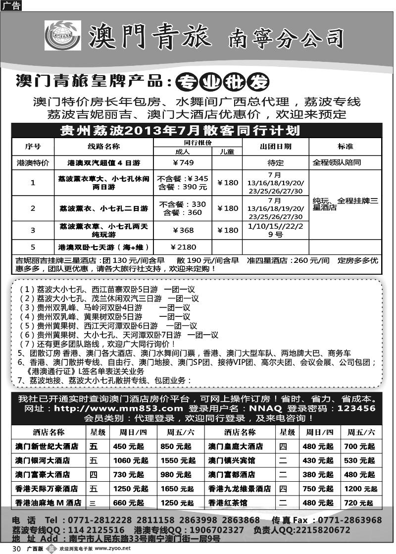b30贵州荔波专线