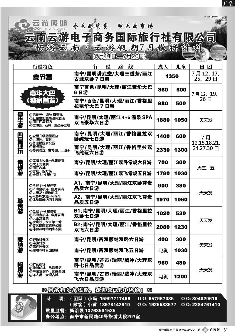 b31畅游云南