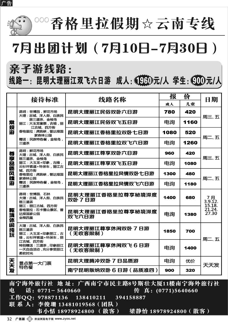 b32香格里拉假期
