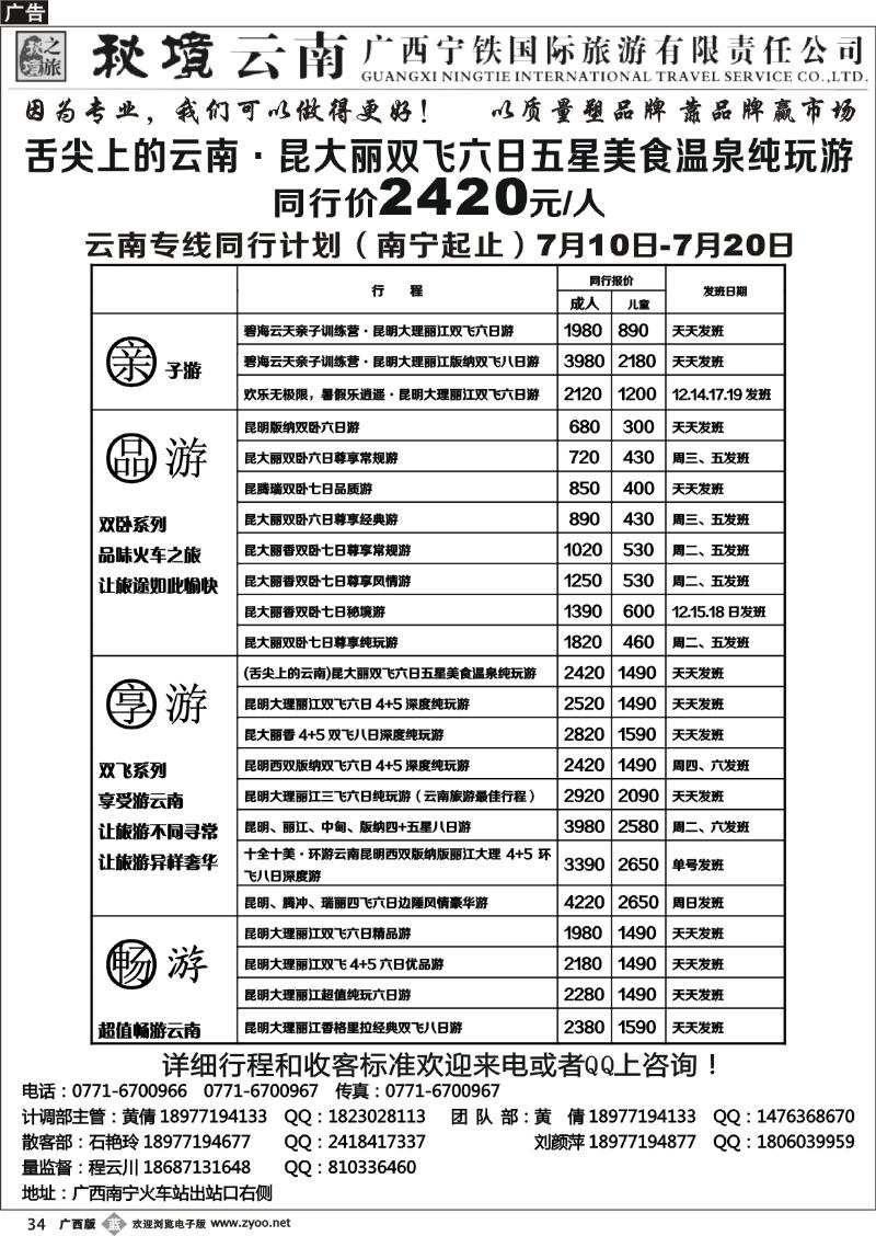 b34广西宁铁国旅——秘境云南