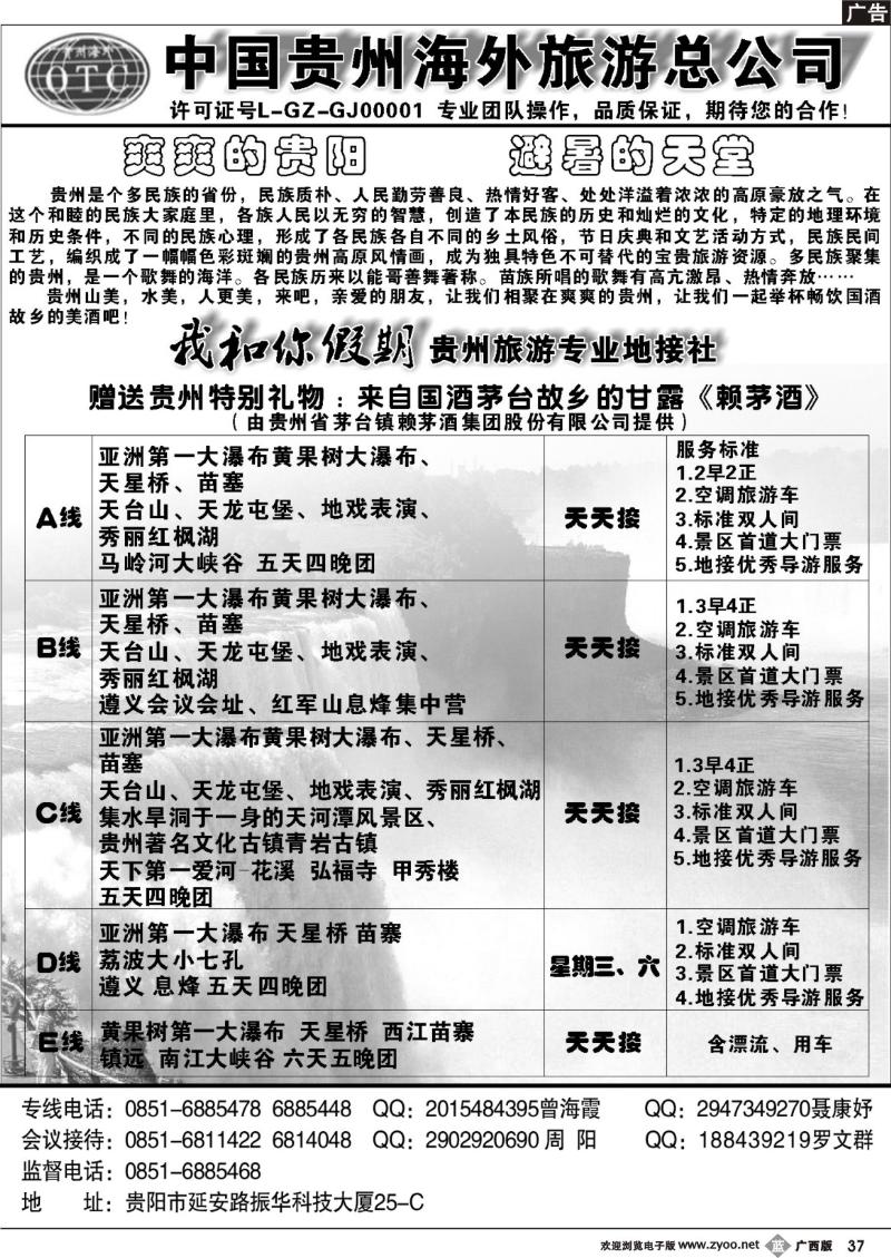 b37贵州海外旅游总公司——我和你假期