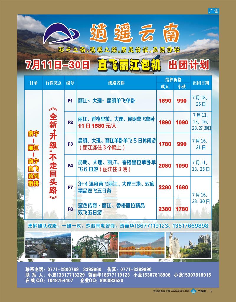 bb05逍遥云南