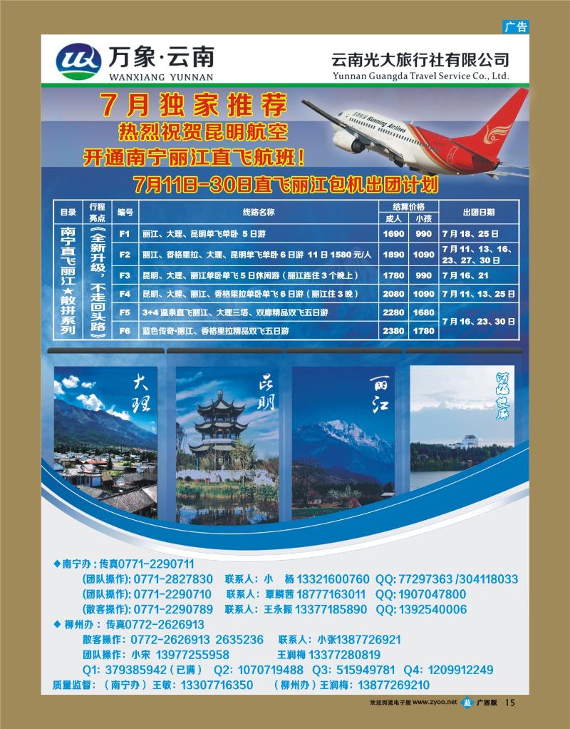 bb15万象云南