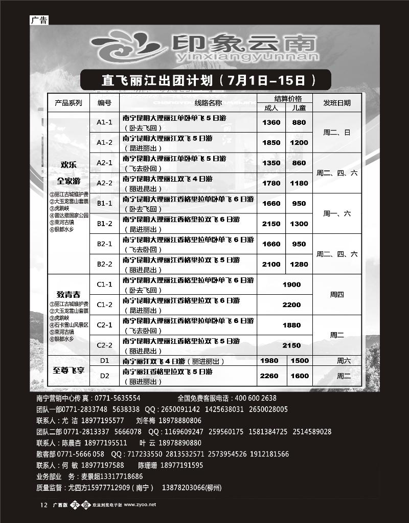 单彩天蓝b12印象云南