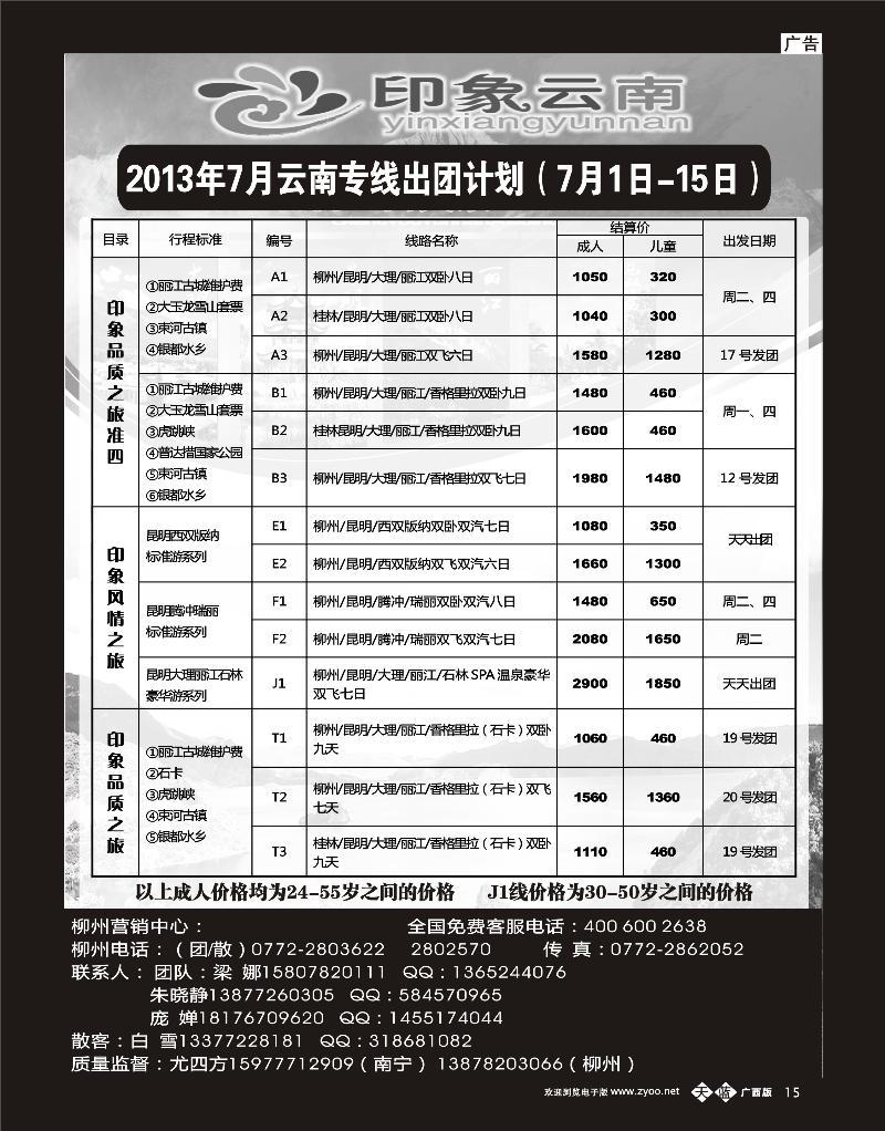 单彩天蓝b15印象云南