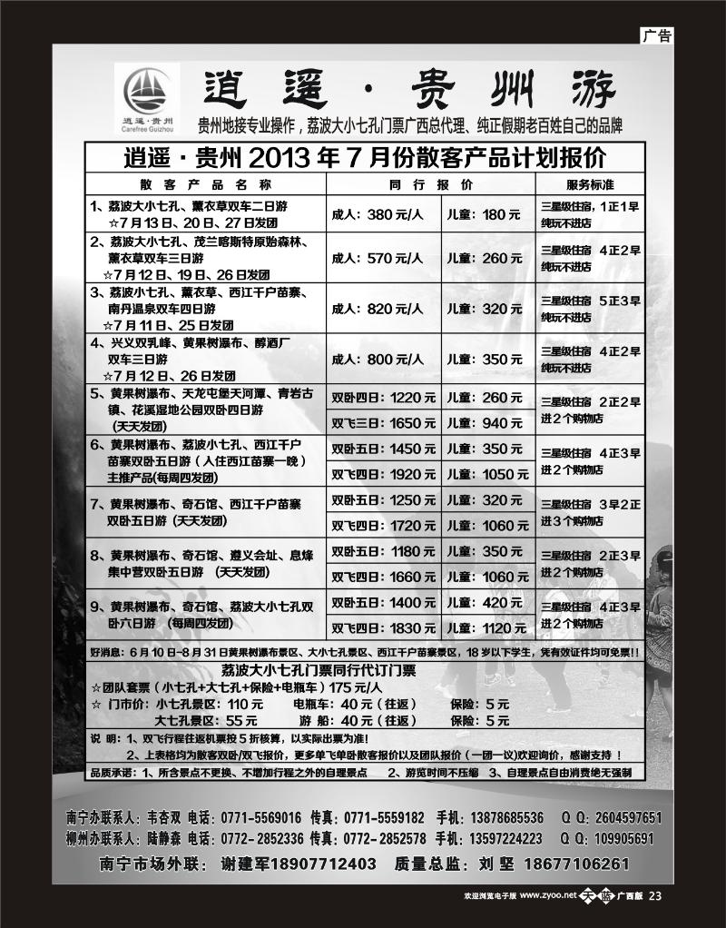 单彩天蓝b23逍遥·贵州、荔波专线