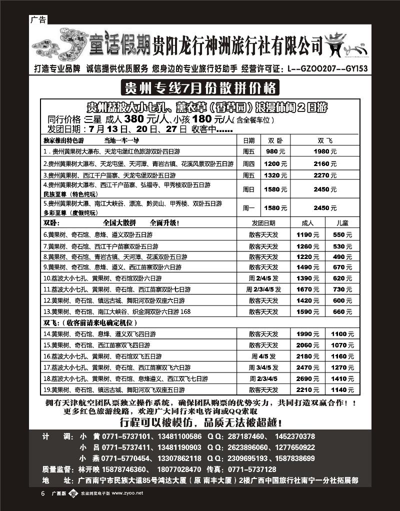 单彩紫b06童话假期—贵州专线（林开映）