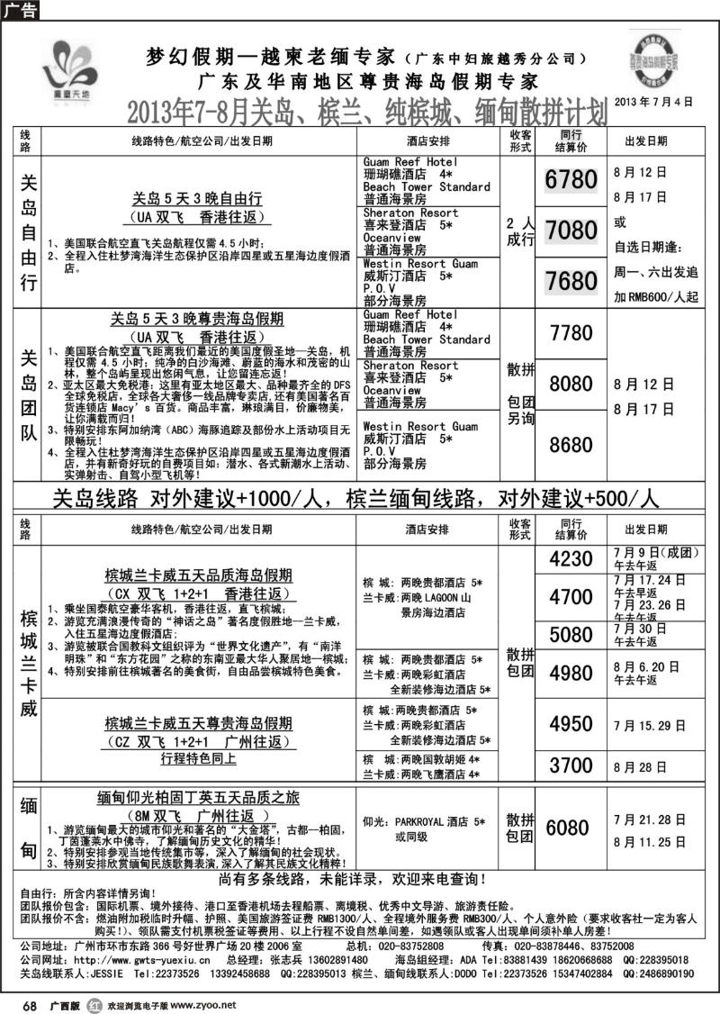 r68梦幻假期--2013年7-8月槟兰缅甸关岛散拼计划